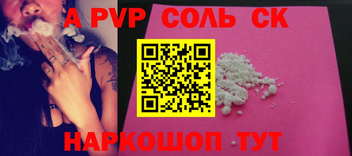 A-PVP мука  Вход с VPN  A-PVP кристаллы  Бийск  A PVP VHQ 