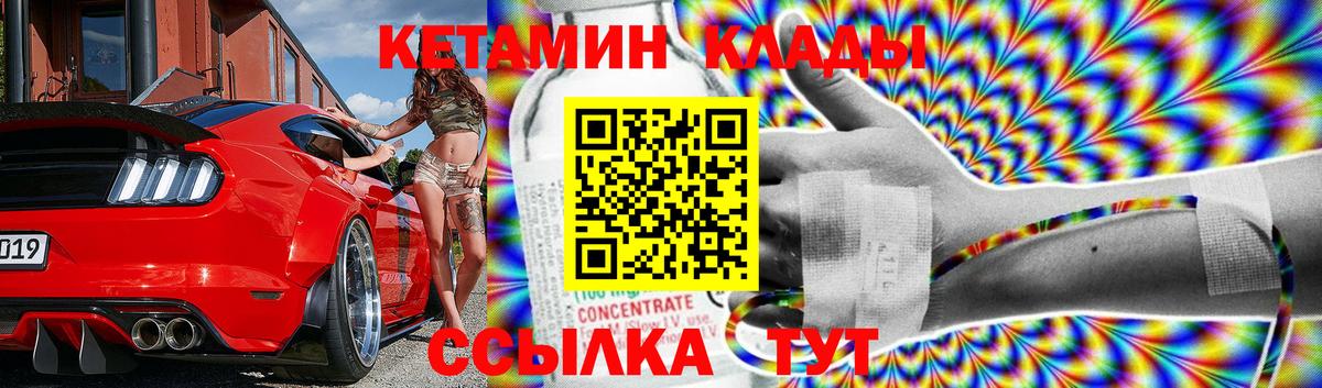 Кетамин ketamine Бийск