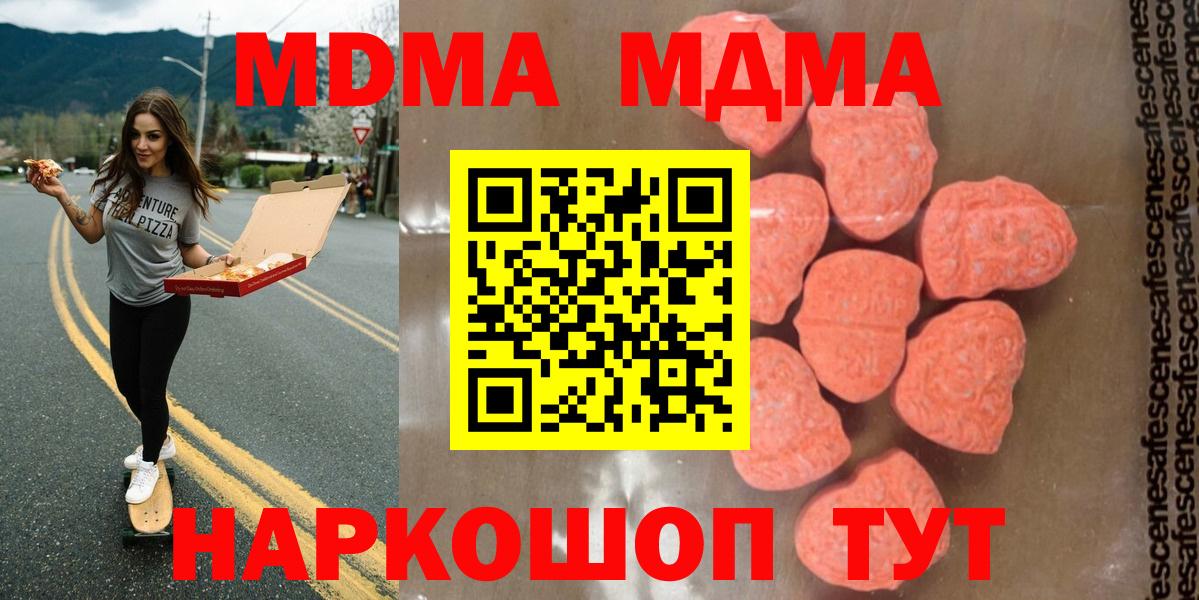 Бийск  MDMA  Вход с VPN  МДМА crystal  MDMA молли 