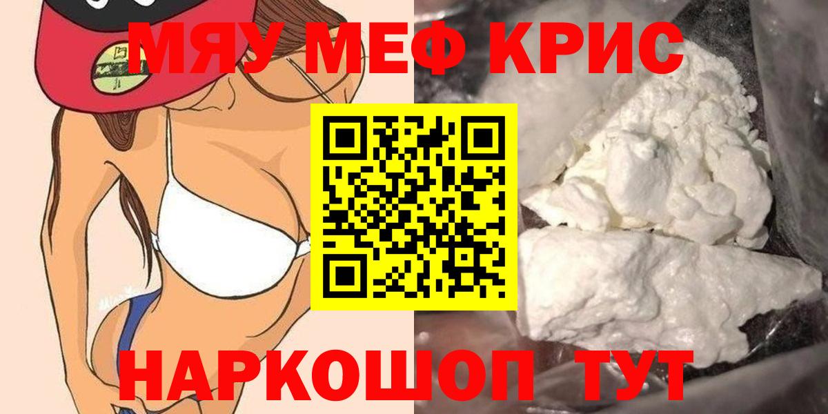 Мефедрон мука Бийск