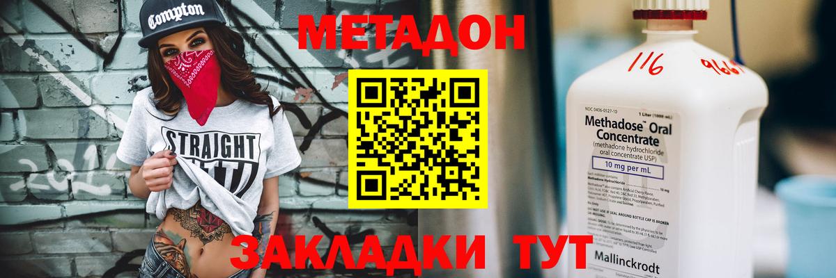 Метадон белоснежный  Вход с VPN  Бийск  блэк спрут зеркало  Метадон methadone 